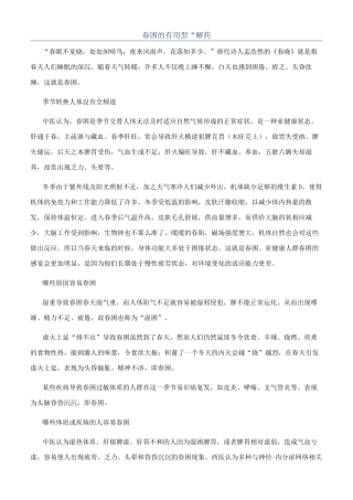 春困的实用型“解药