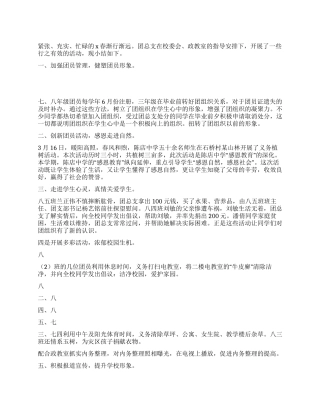 春团总支工作总结