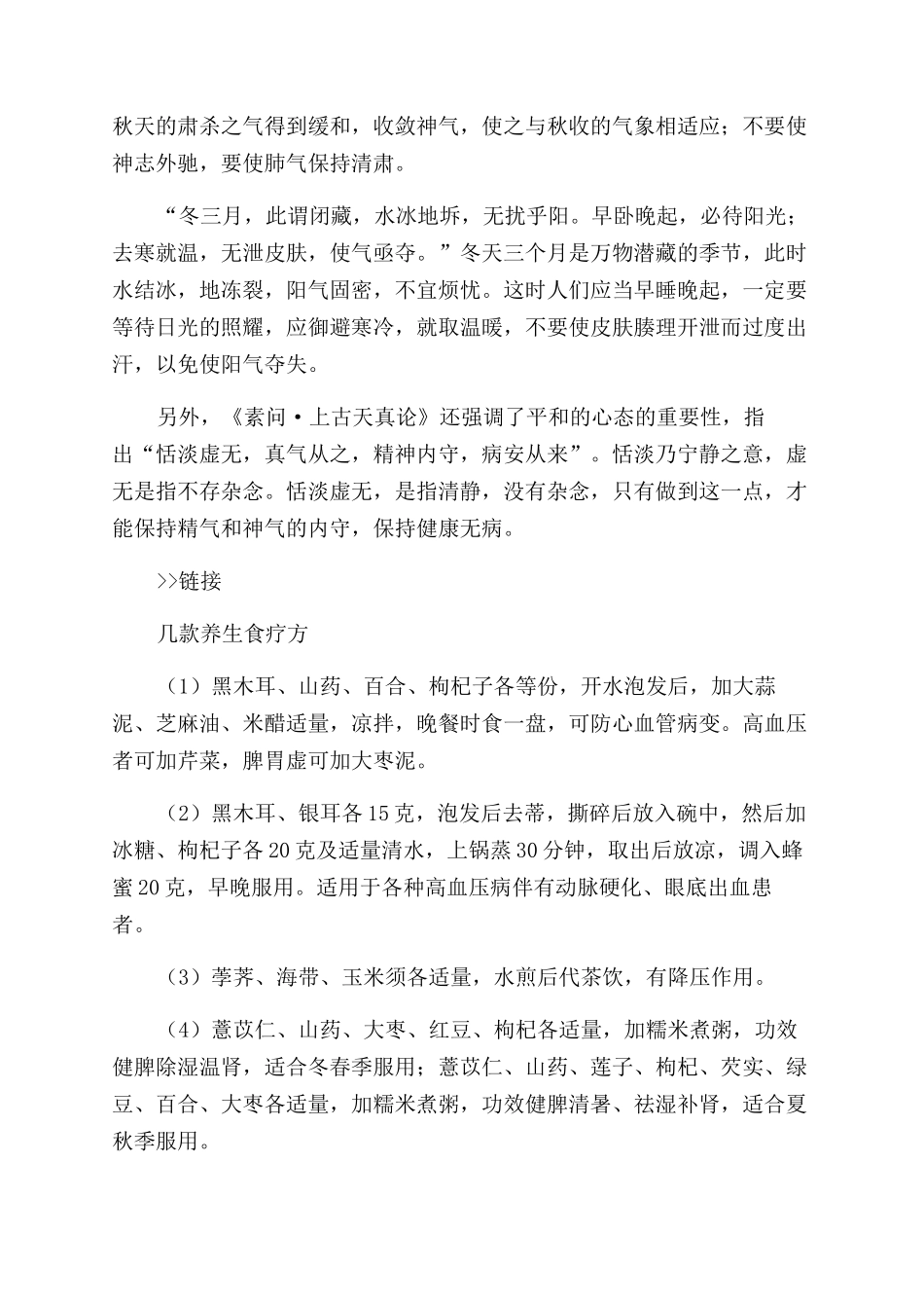 春夏养阳秋冬养阴_第2页