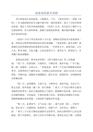 春夏养阳秋冬养阴