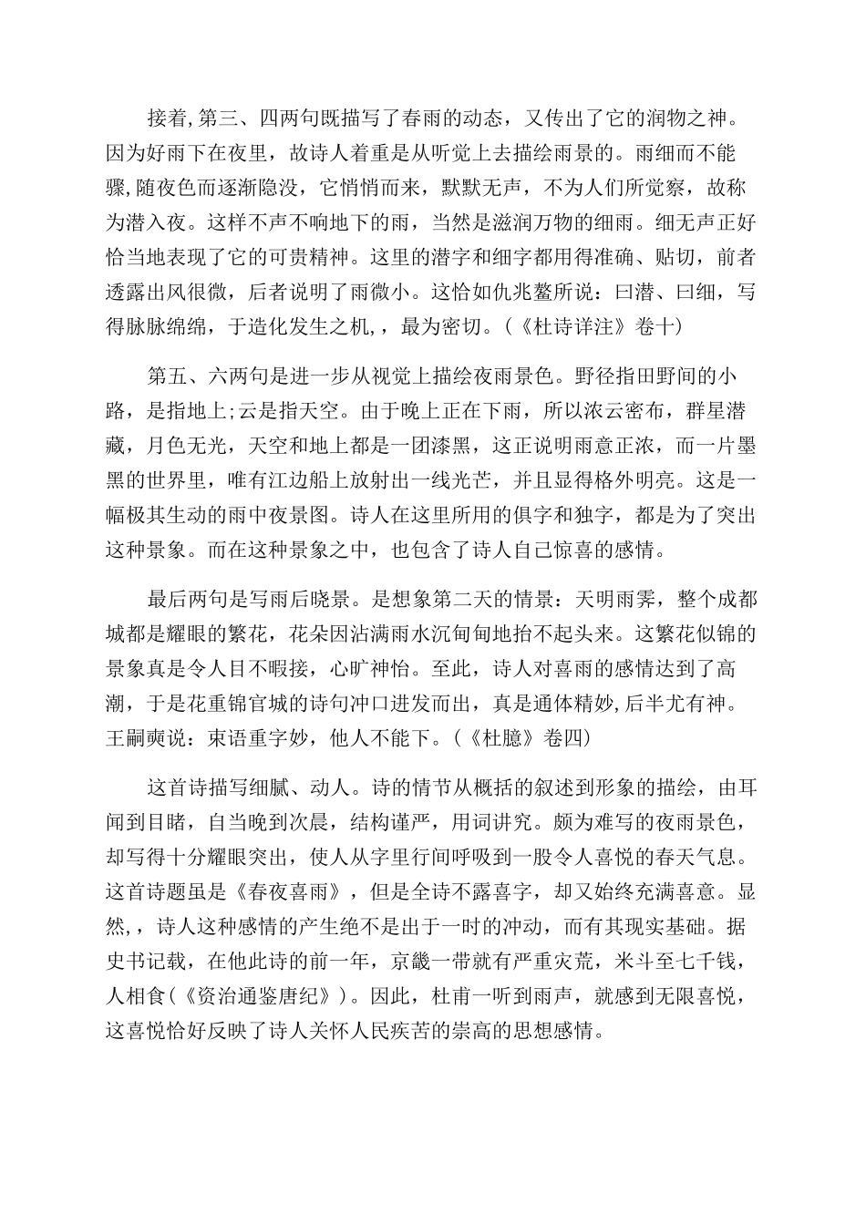 春夜喜雨硬笔书法_第2页