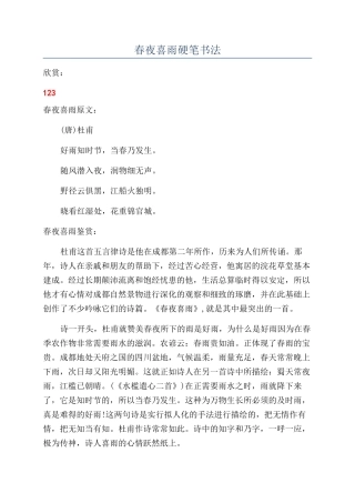 春夜喜雨硬笔书法