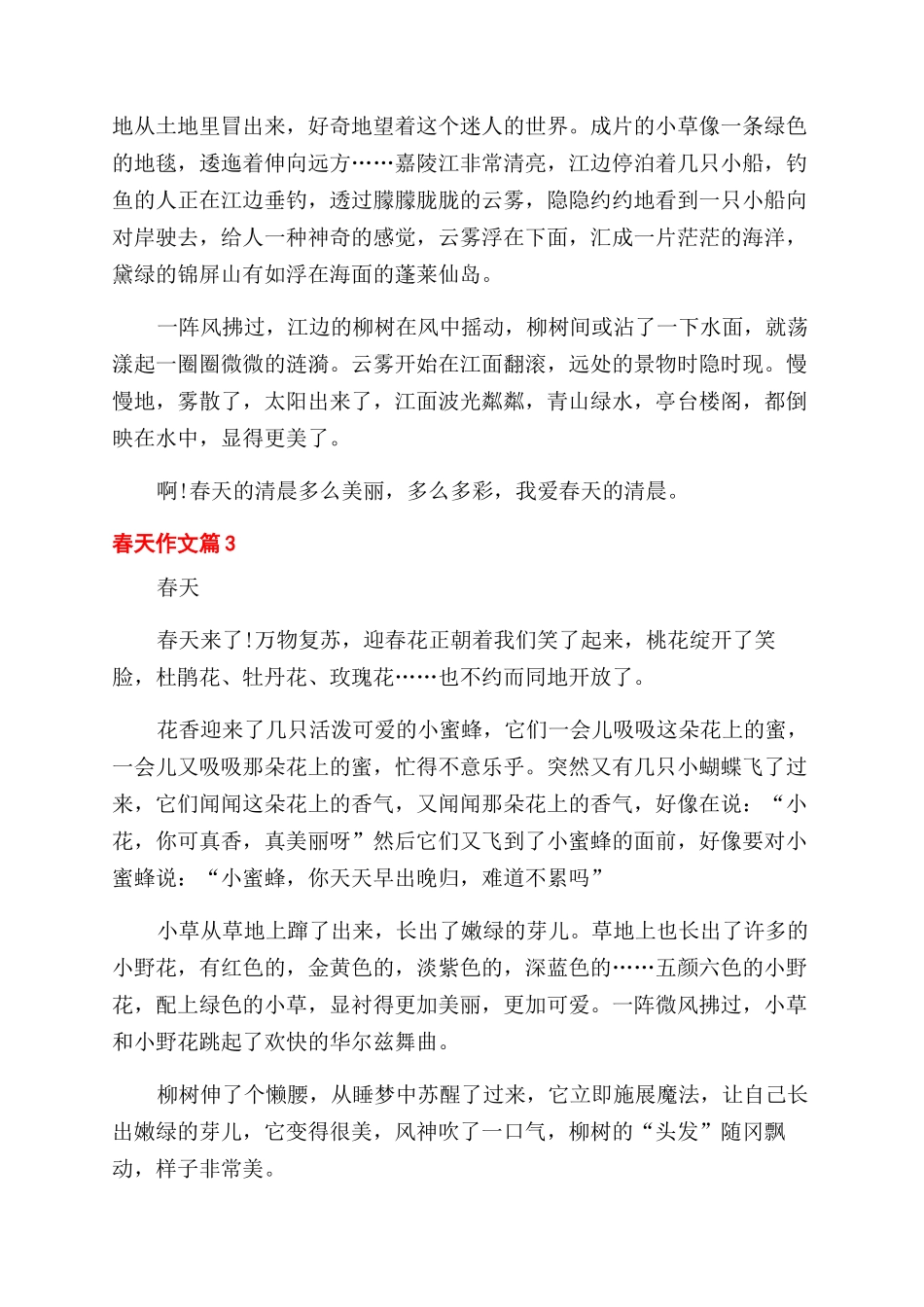 春天作文范文春天作文范文400字_第2页