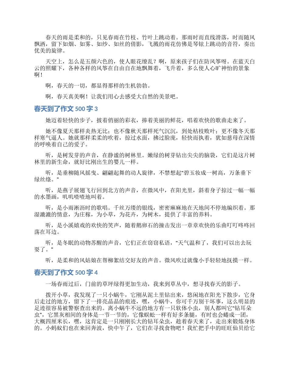 春天到了作文500字_第2页