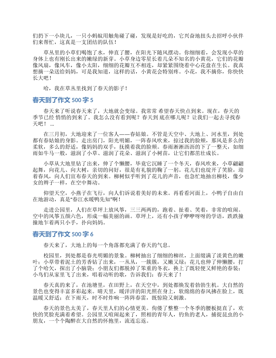 春天到了作文500字_第3页