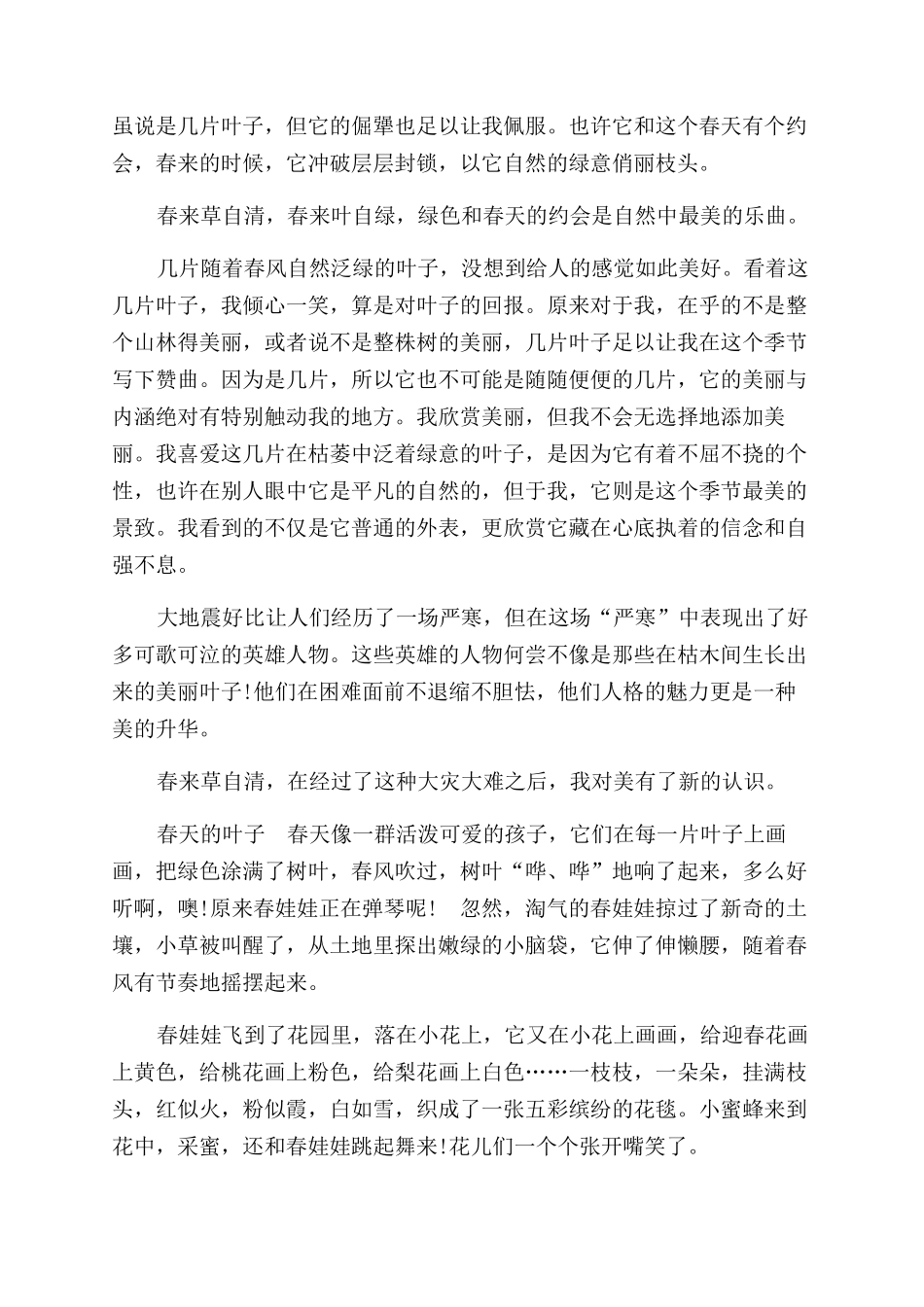 春天叶子教案模板_第2页