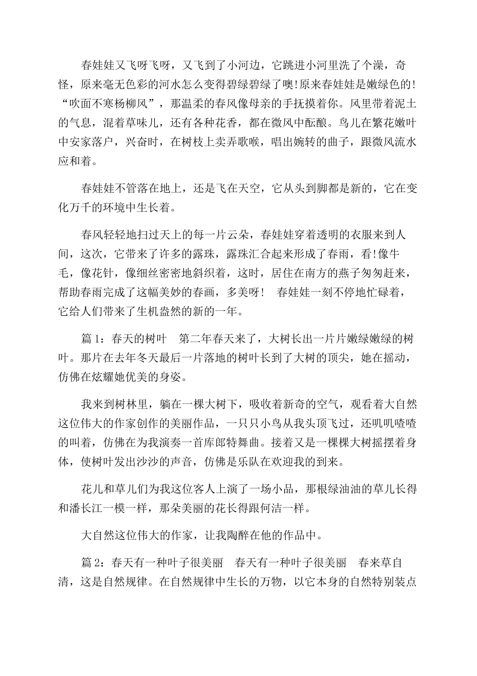 春天叶子教案模板_第3页