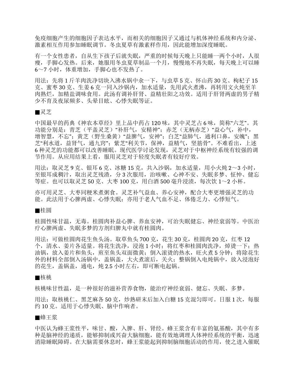春天失眠令人恼中医食疗有良效_第2页