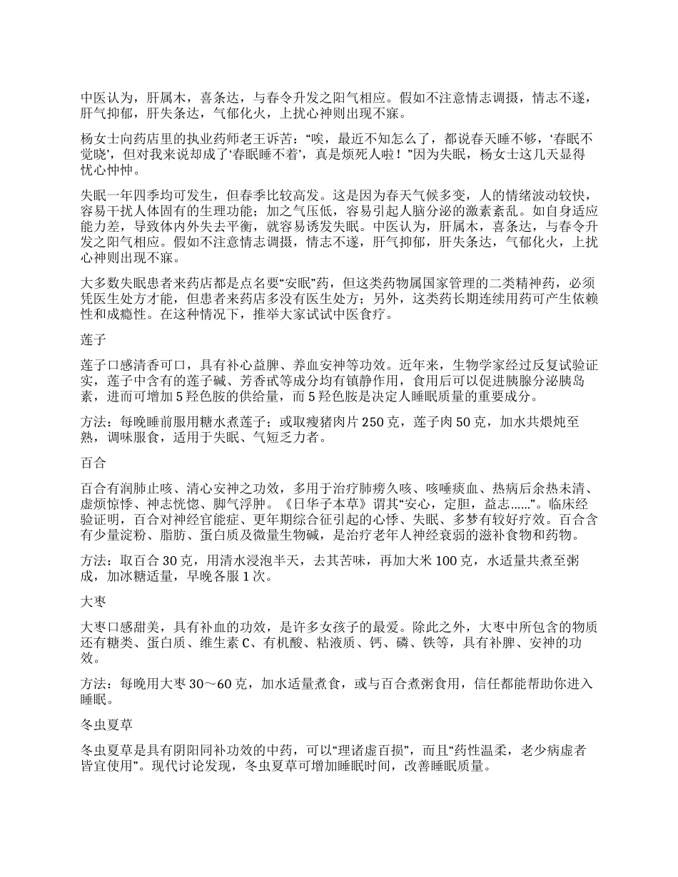 春天失眠用食疗_第1页