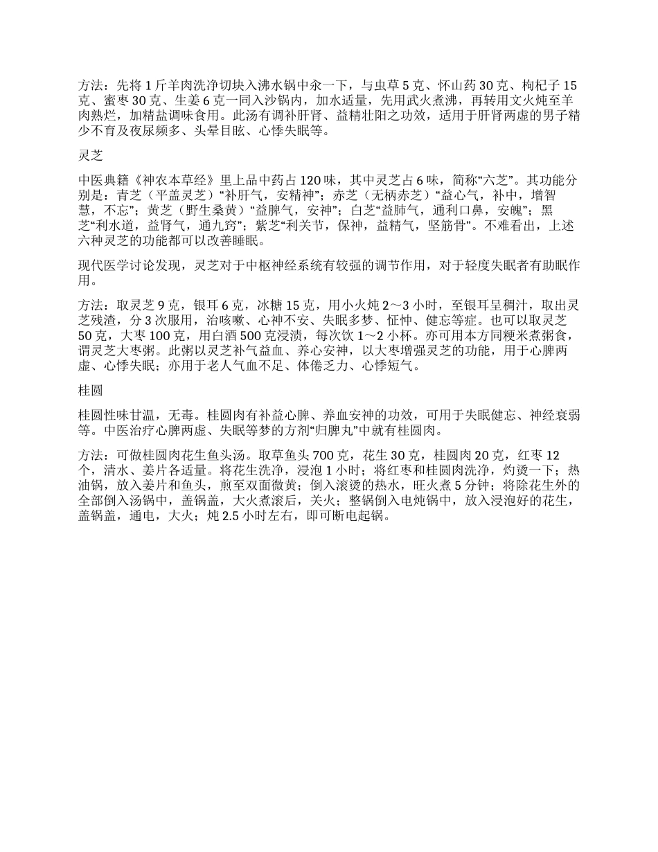 春天失眠用食疗_第2页