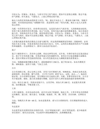 春天失眠用食疗