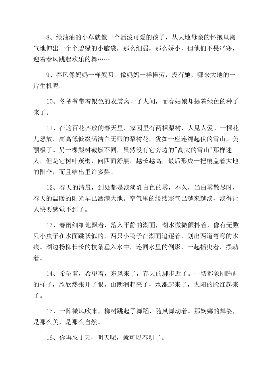 春天优美句子摘抄精选_第2页