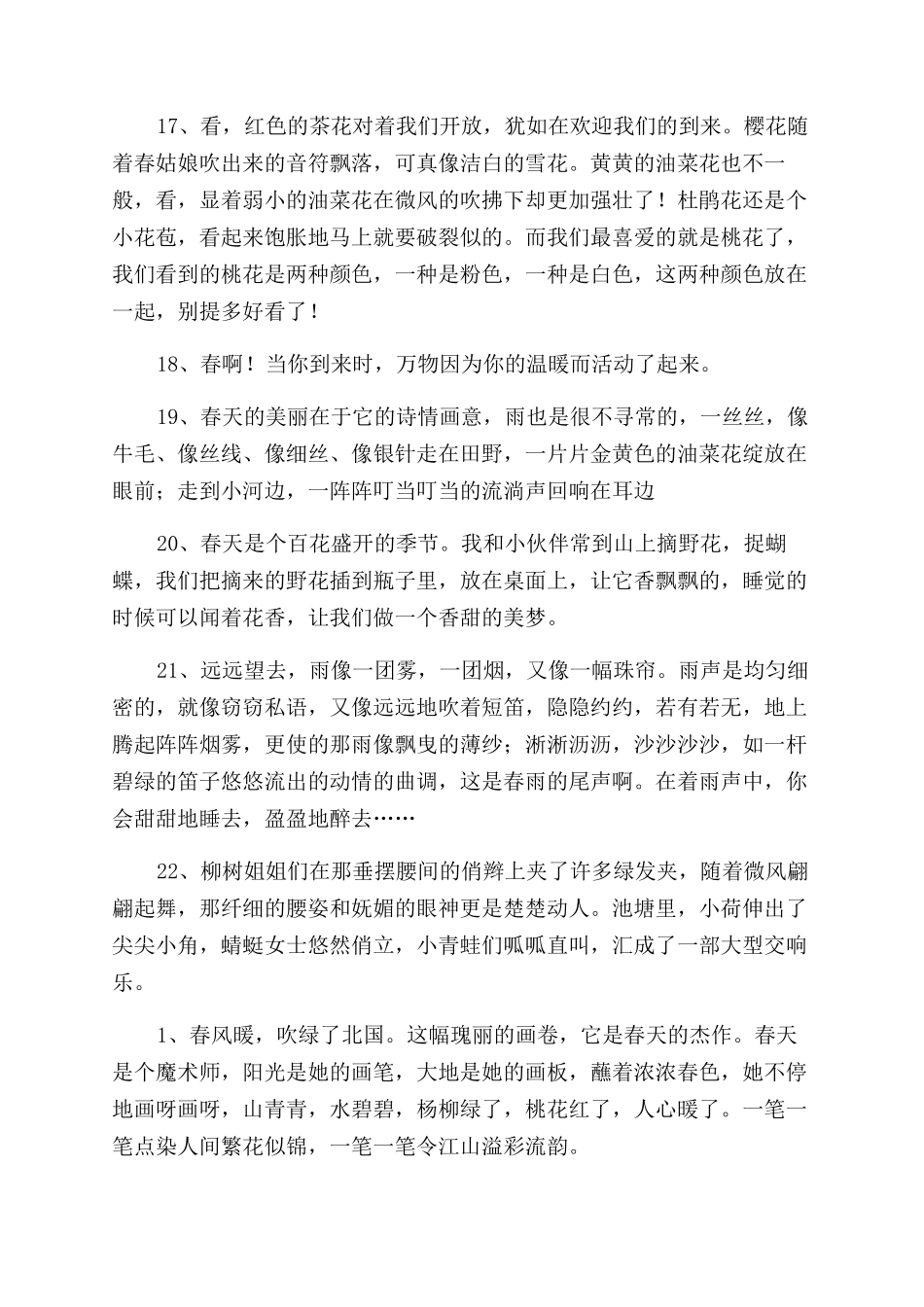 春天优美句子摘抄精选_第3页