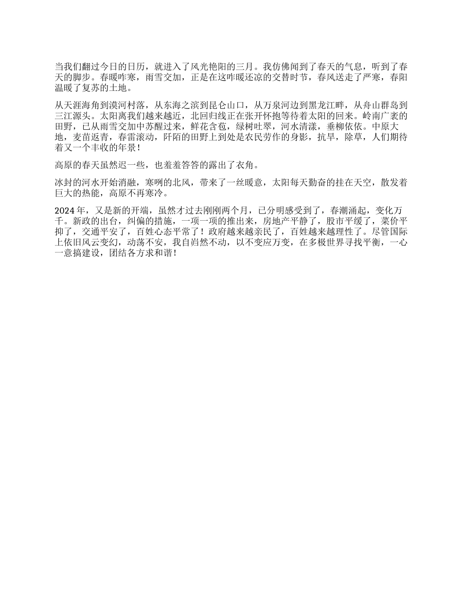 春天来了--建党90周年演讲稿_第1页