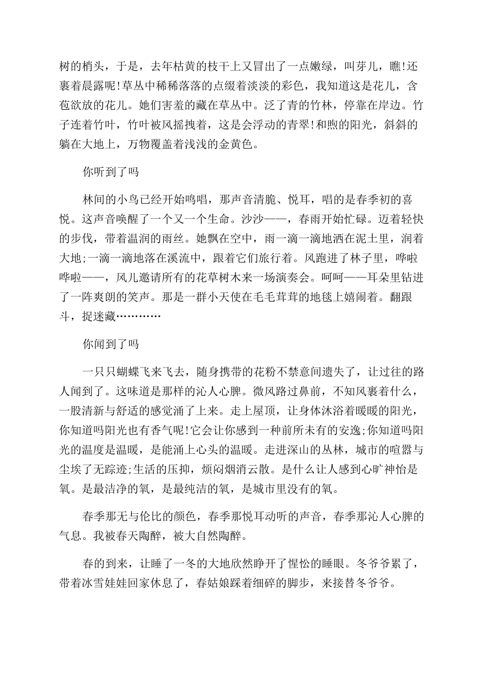 春天来了作文范文600字初一优秀作文范文五篇_第2页