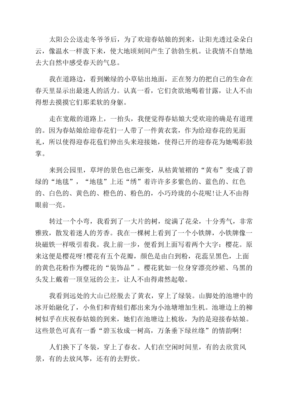 春天来了作文范文600字初一优秀作文范文五篇_第3页