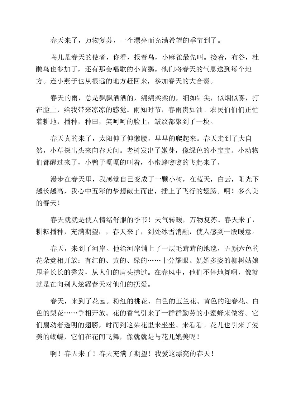 春天来了小学作文范文_第2页