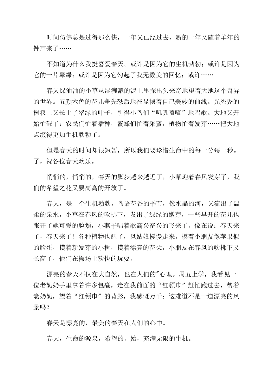 春天来了小学作文范文_第3页