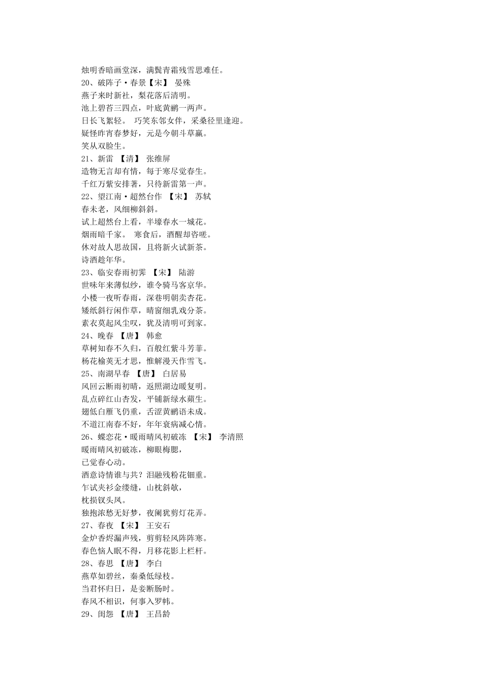 春天的古诗大全300首_第3页