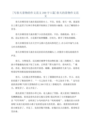 春天的景物作文范文