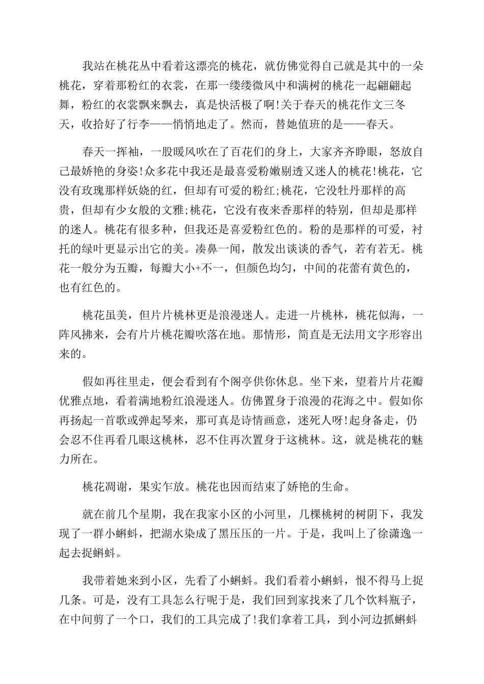 春天的桃花作文范文_第2页