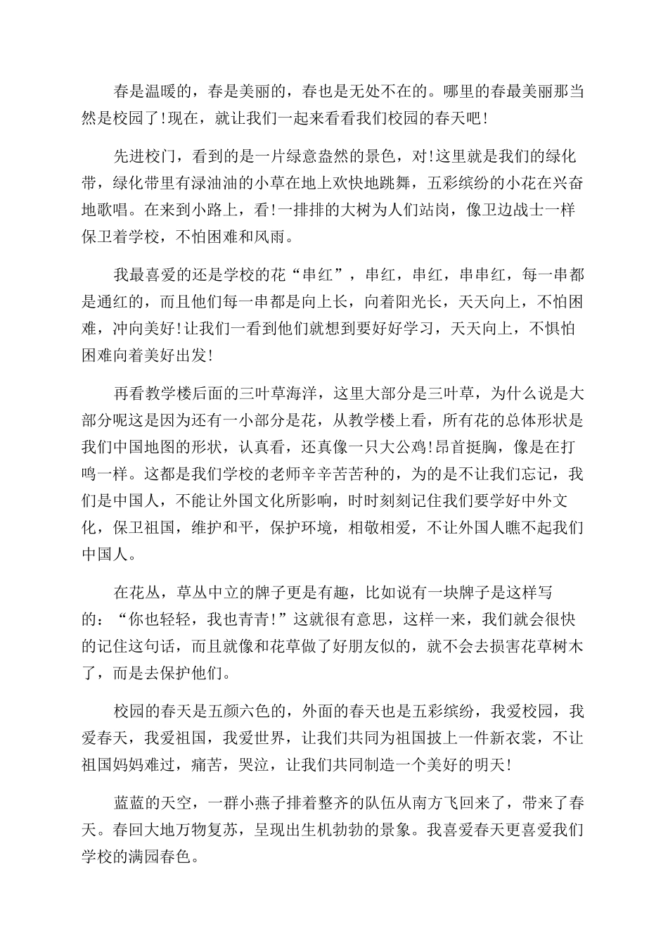 春天的校园作文范文600字2024_第2页