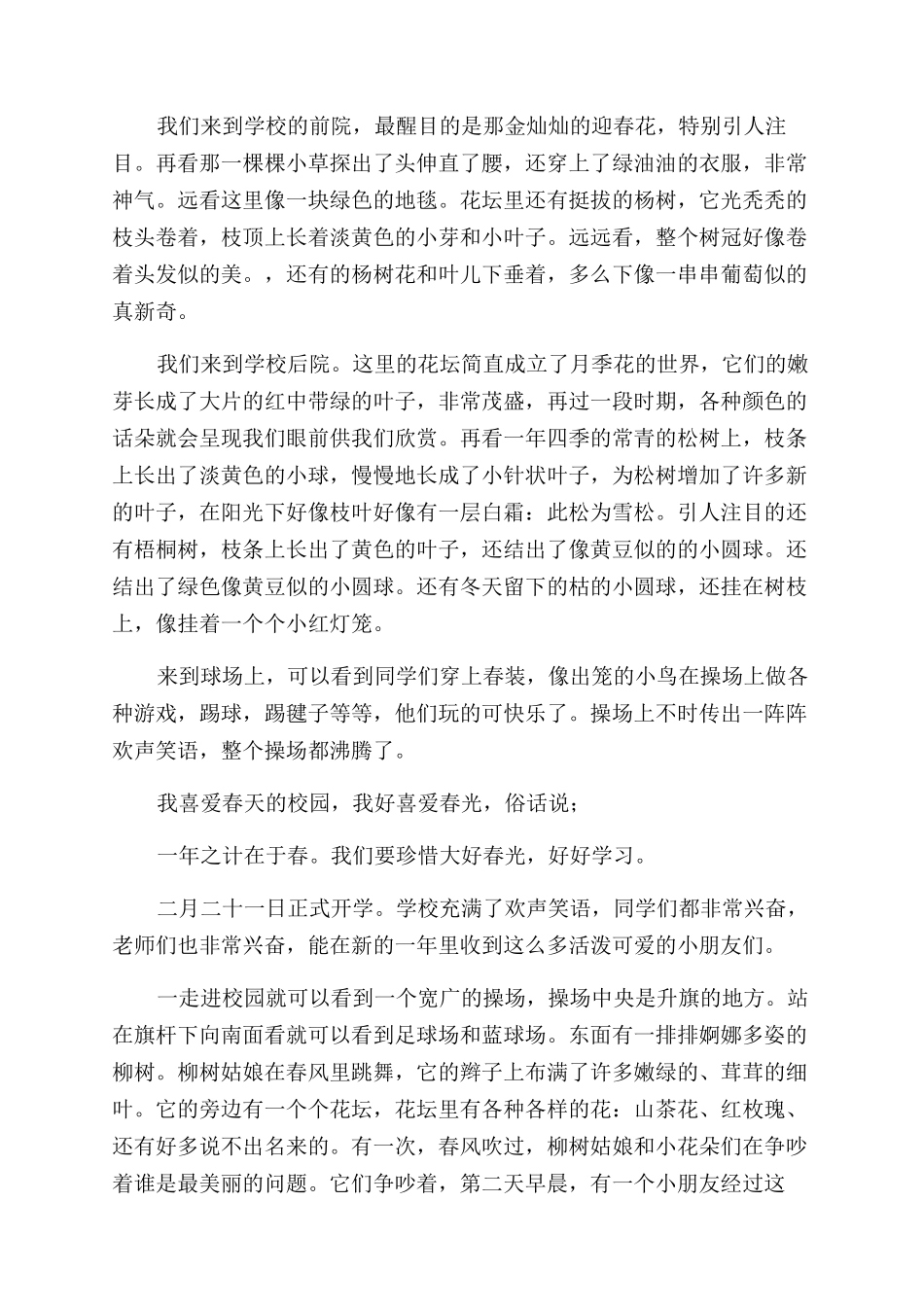 春天的校园作文范文600字2024_第3页