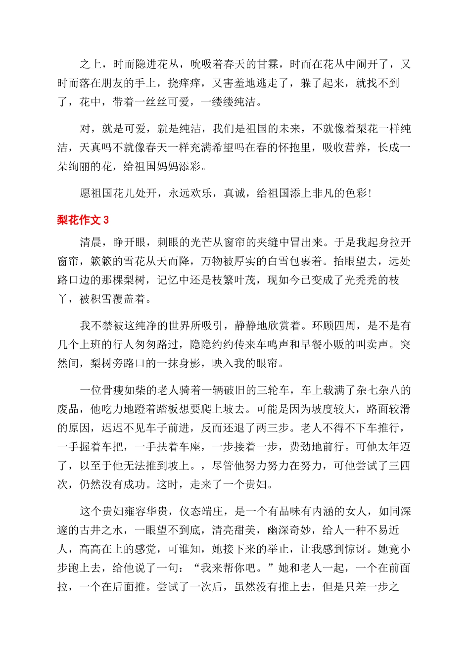 春天的梨花作文范文300字_第2页