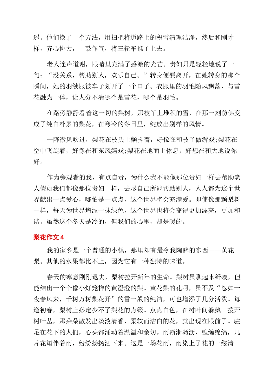 春天的梨花作文范文300字_第3页