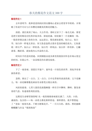 春天的梨花作文范文300字