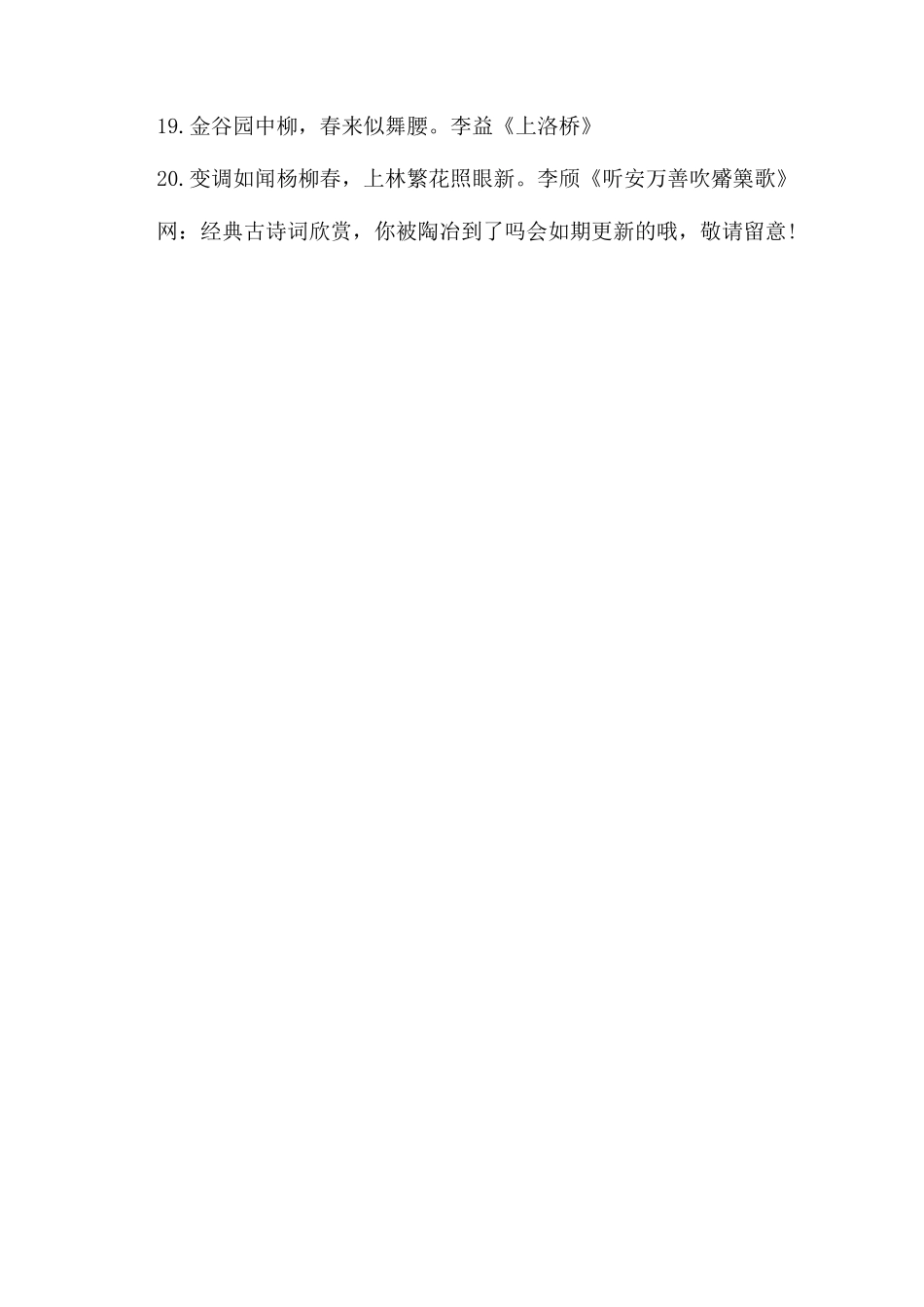 春天的诗句集合_第2页