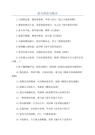 春天的诗句集合