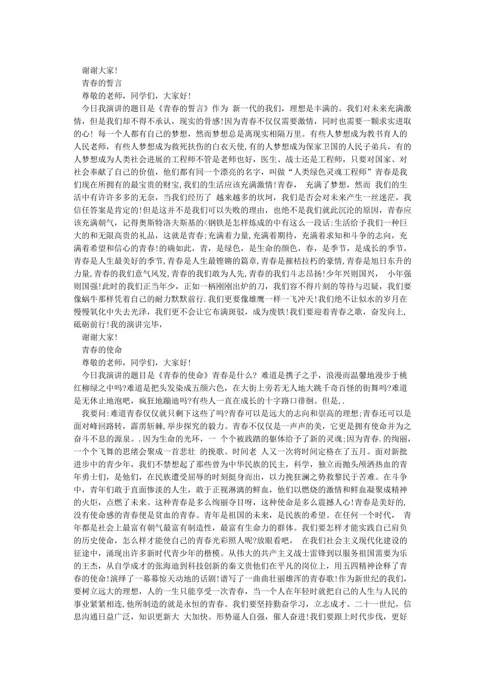 春天讲话稿开头_第2页