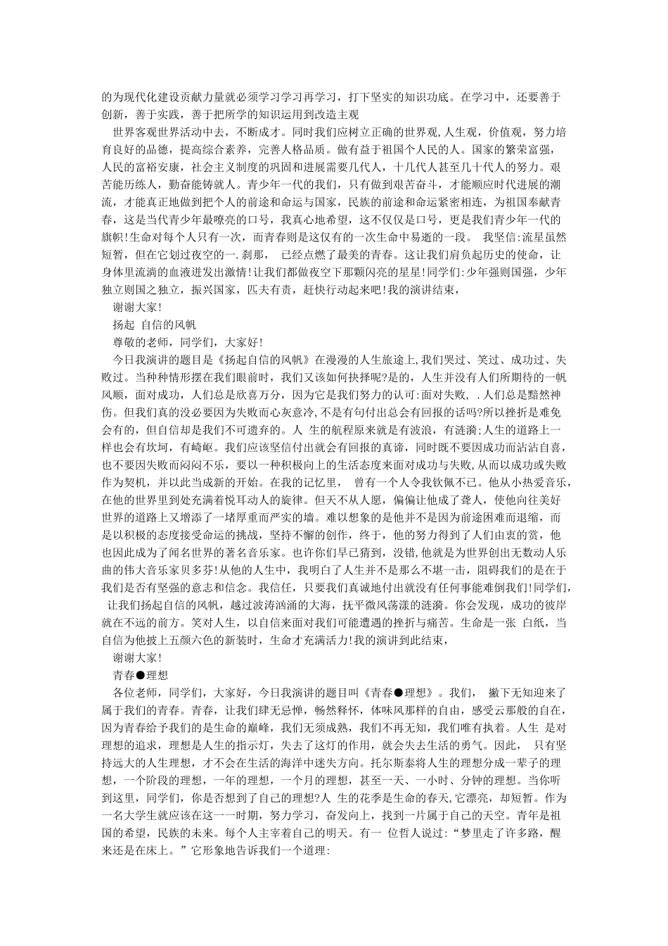春天讲话稿开头_第3页