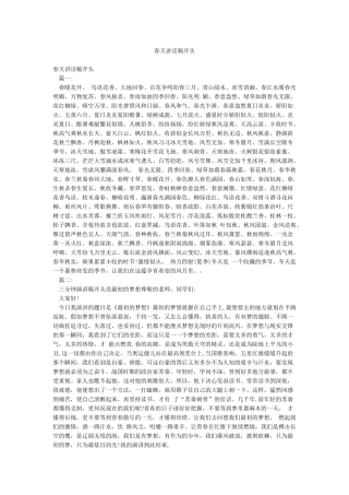 春天讲话稿开头