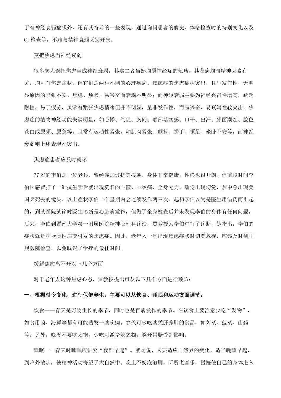 春天老人不做“火药桶的秘诀_第2页