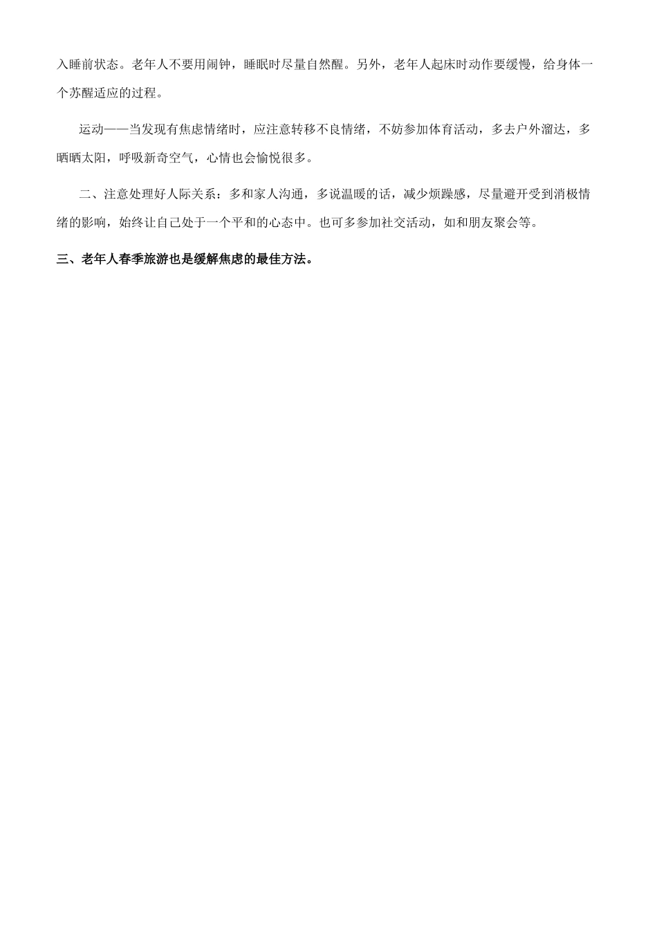 春天老人不做“火药桶的秘诀_第3页