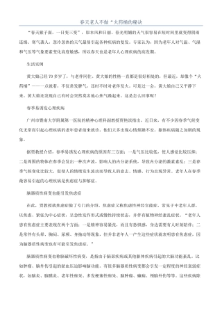 春天老人不做“火药桶的秘诀