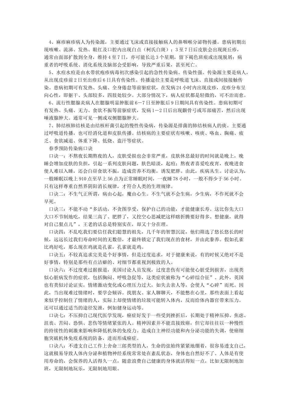 春季传染病预防小常识_第2页