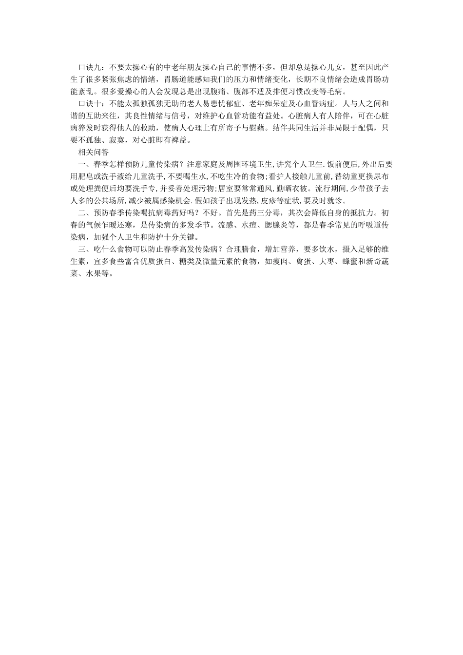 春季传染病预防小常识_第3页