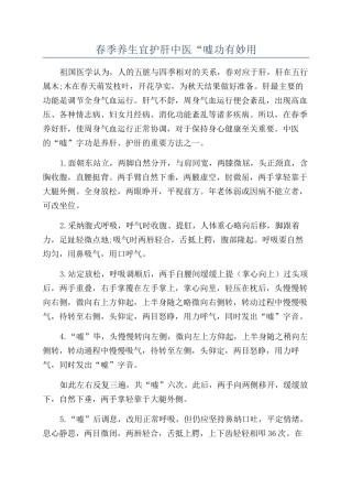春季养生宜护肝中医“嘘功有妙用