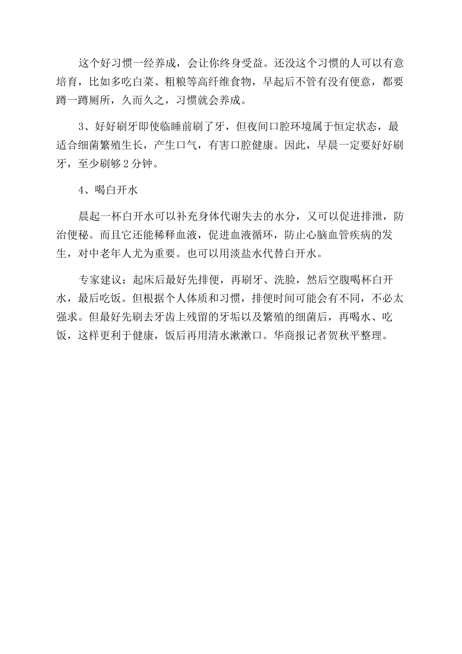 春季养生有什么技巧_第2页