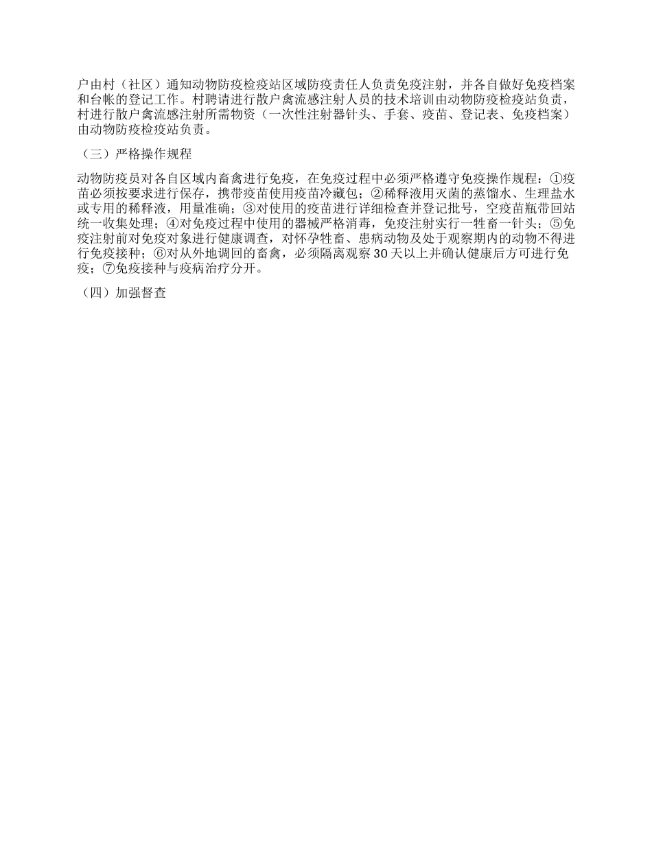 春季动物疫病防控通知_第2页