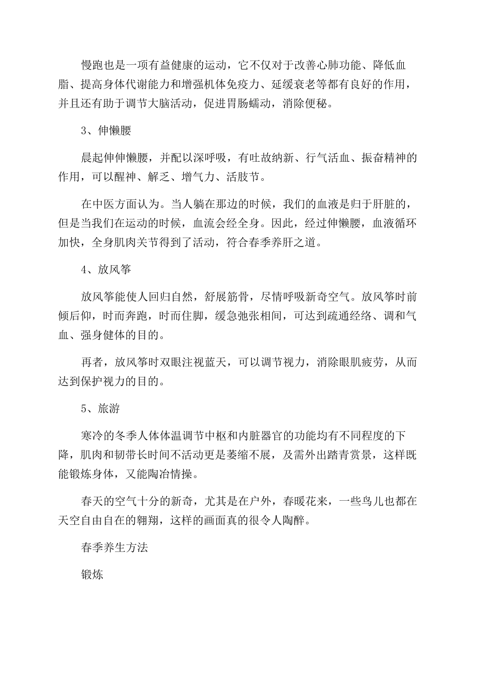 春季养生活动方案范文范文_第3页