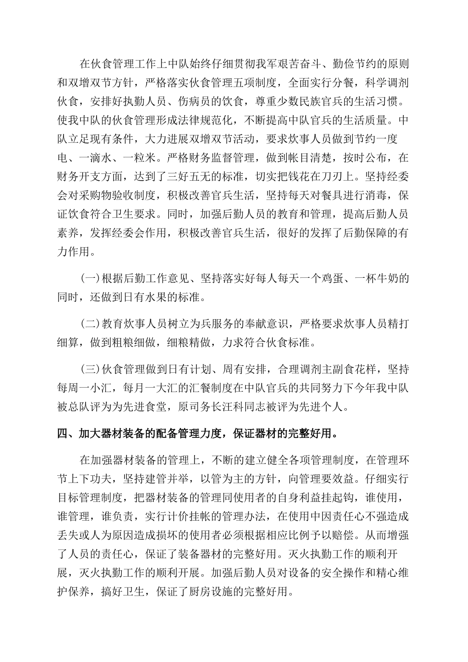 春季后勤工作总结范文_第2页