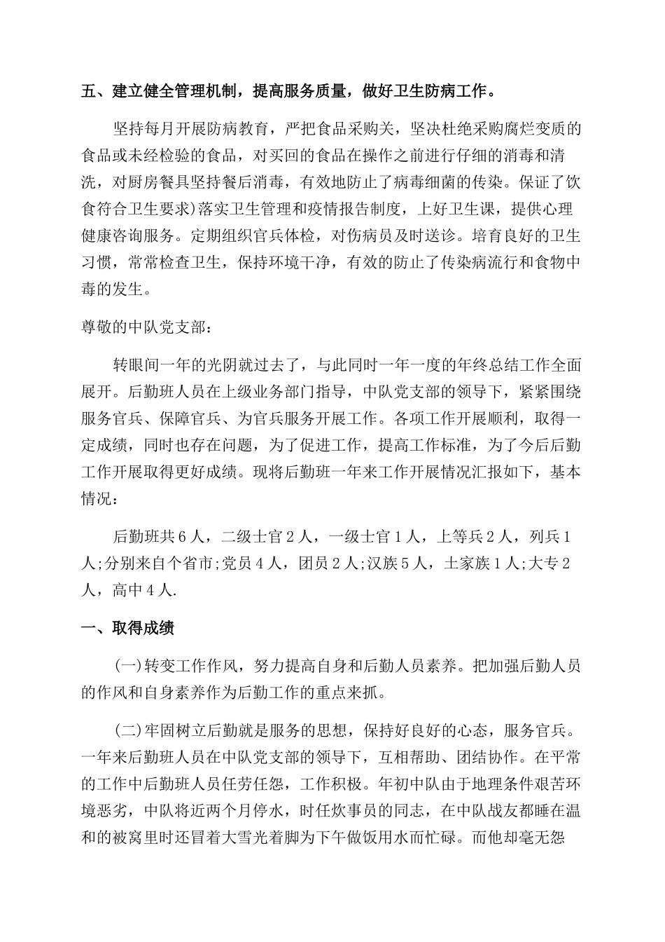 春季后勤工作总结范文_第3页