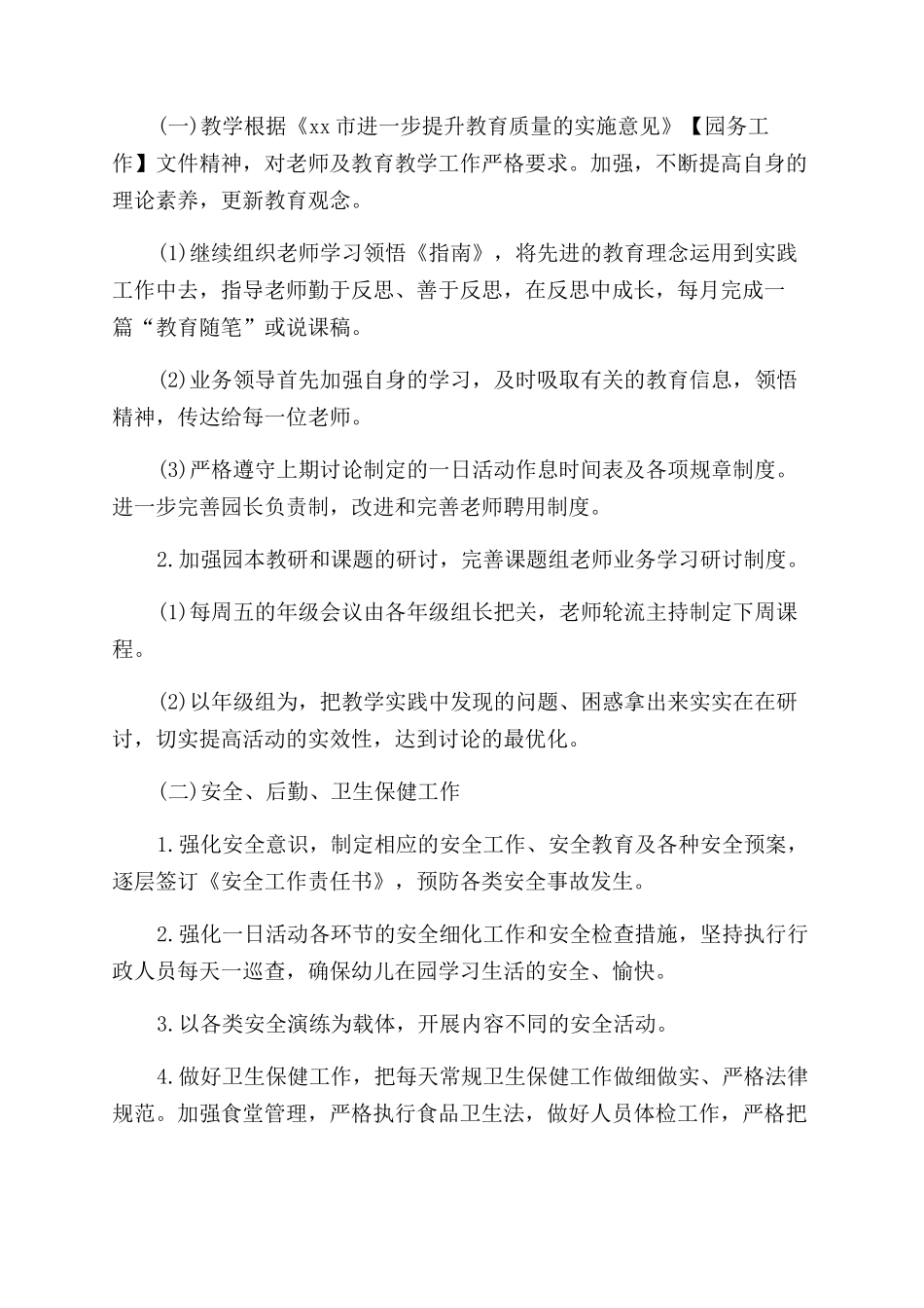 春季园务工作计划_第2页