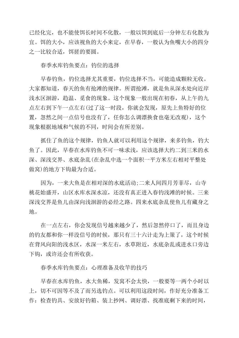 春季在水库钓鱼有哪些要点_第2页