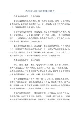 春季在水库钓鱼有哪些要点