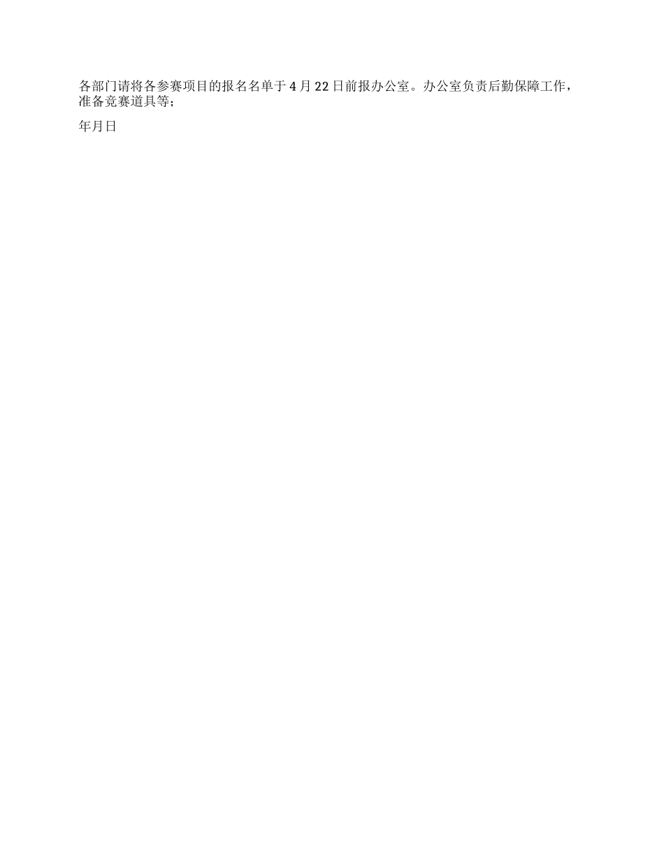 春季娱乐健身活动方案_第3页